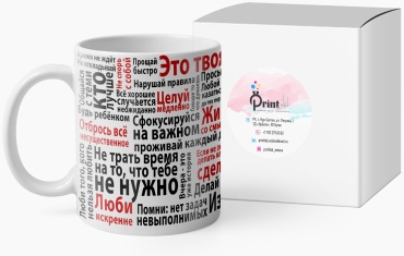 Кружка PrintLab «Это твоя жизнь», 350 мл, керамика, 1 шт.