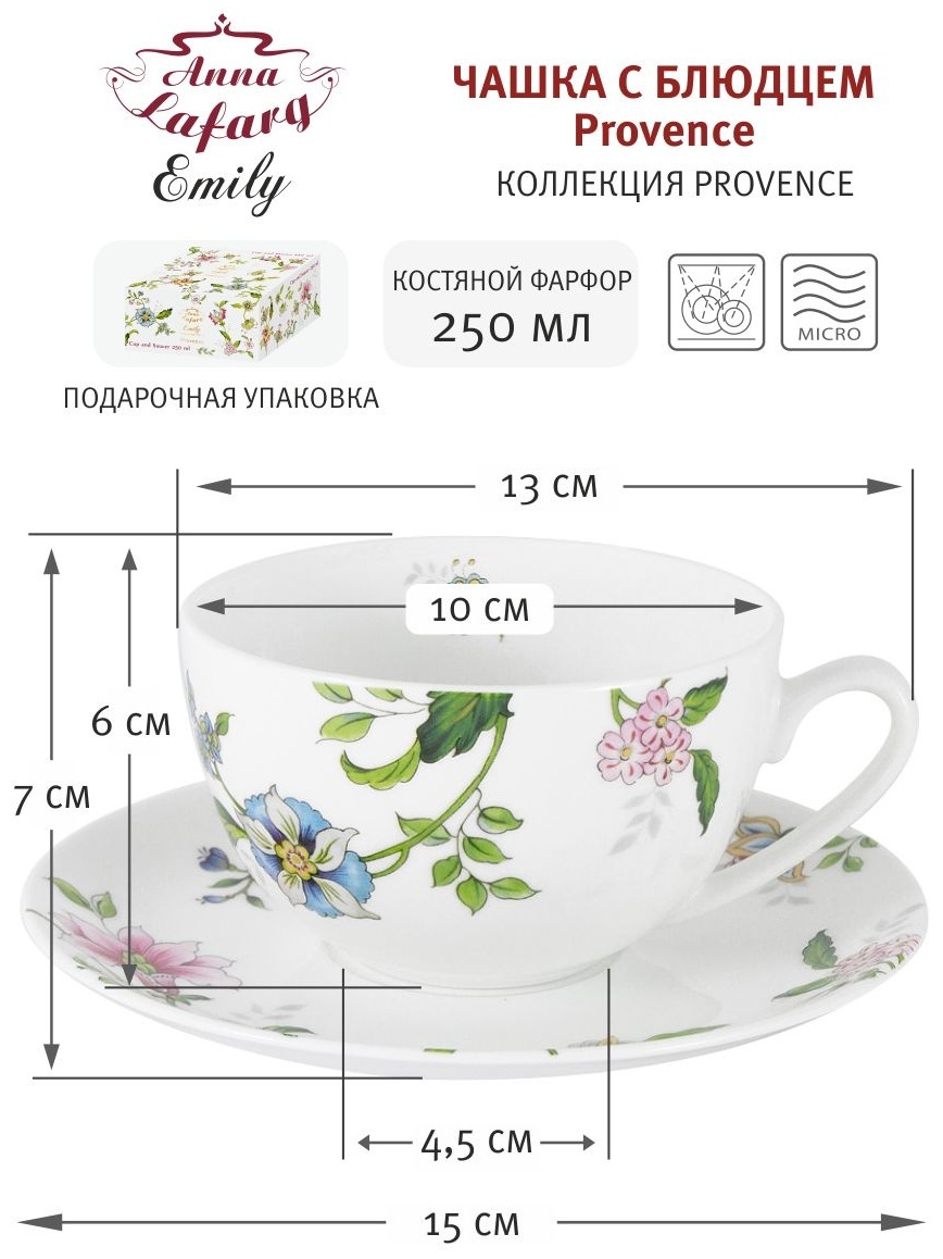 Чайная пара Анна Лафарг «Provence», 250 мл, костяной фарфор, 1 шт.