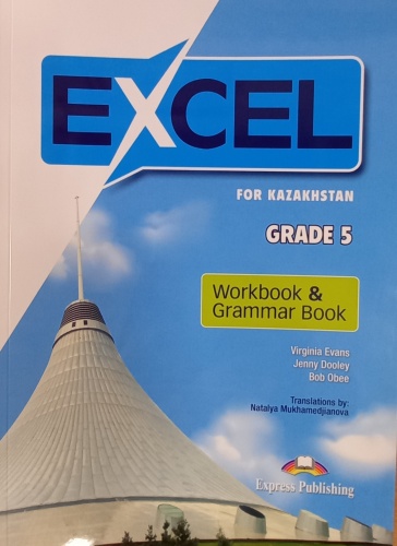 Рабочая тетрадь Jenny Dooley, Bob Obee, Mukhamedjanova N.V: Excel For Kazakhstan Grade 5 Workbook & Grammar Book