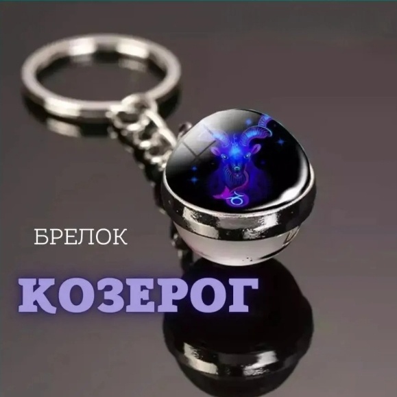 Брелок металл 1 шт