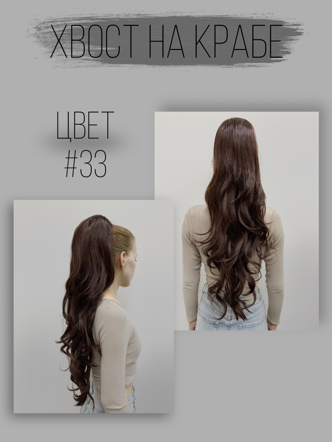 Hair Territory хвост на крабе каштан женский