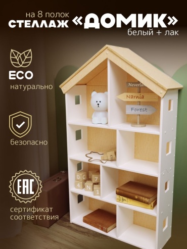 Домик 585884766, 65.5 смx21.8 смx106.5 см см, бежевый