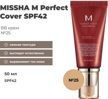MISSHA Perfect Cover BB крем 25 50 мл