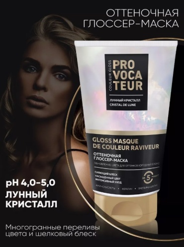 Provocateur маска оттеночная Лунный кристалл 150 мл