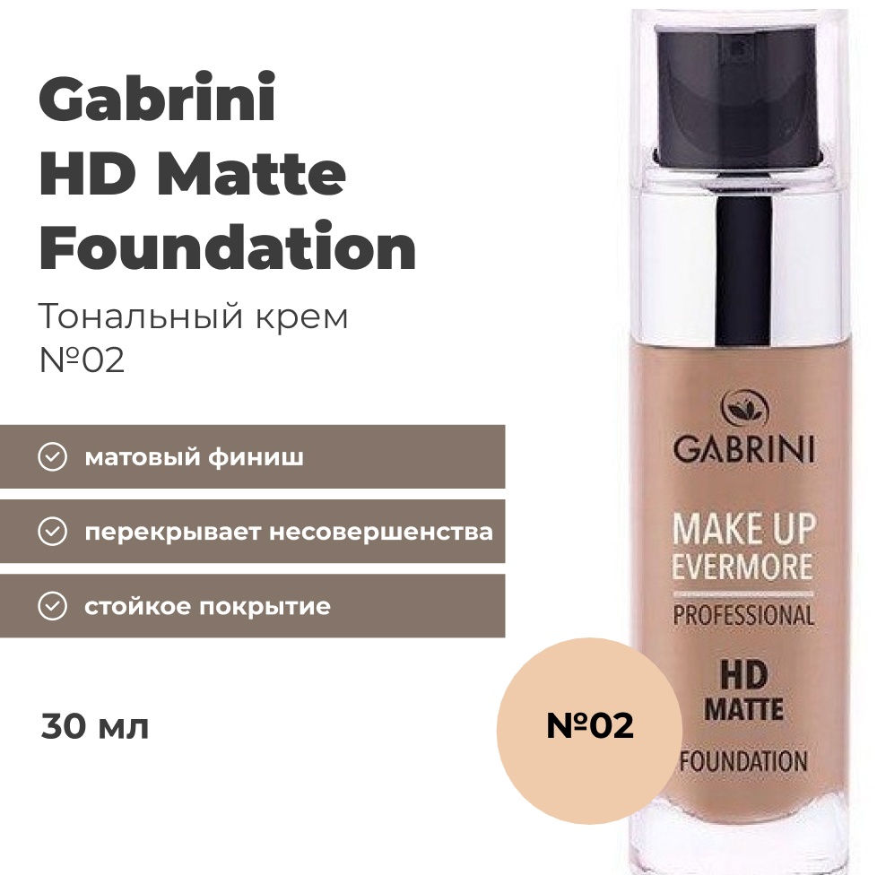Gabrini Hd Matte тональный крем 02 30 мл