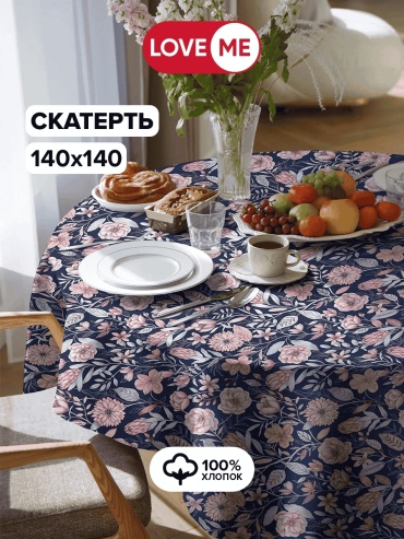Скатерть LoveME 140x140 см, хлопок, 1 шт