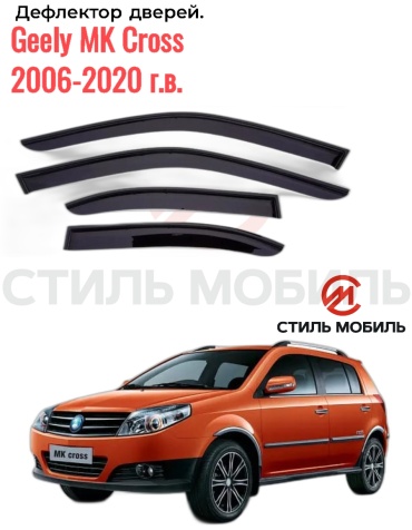 Стиль Мобиль DK1090 для Geely MK 2006-2020