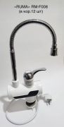 Смеситель с гибким изливом Ruma 008FD, нержавеющая сталь, цвет белый