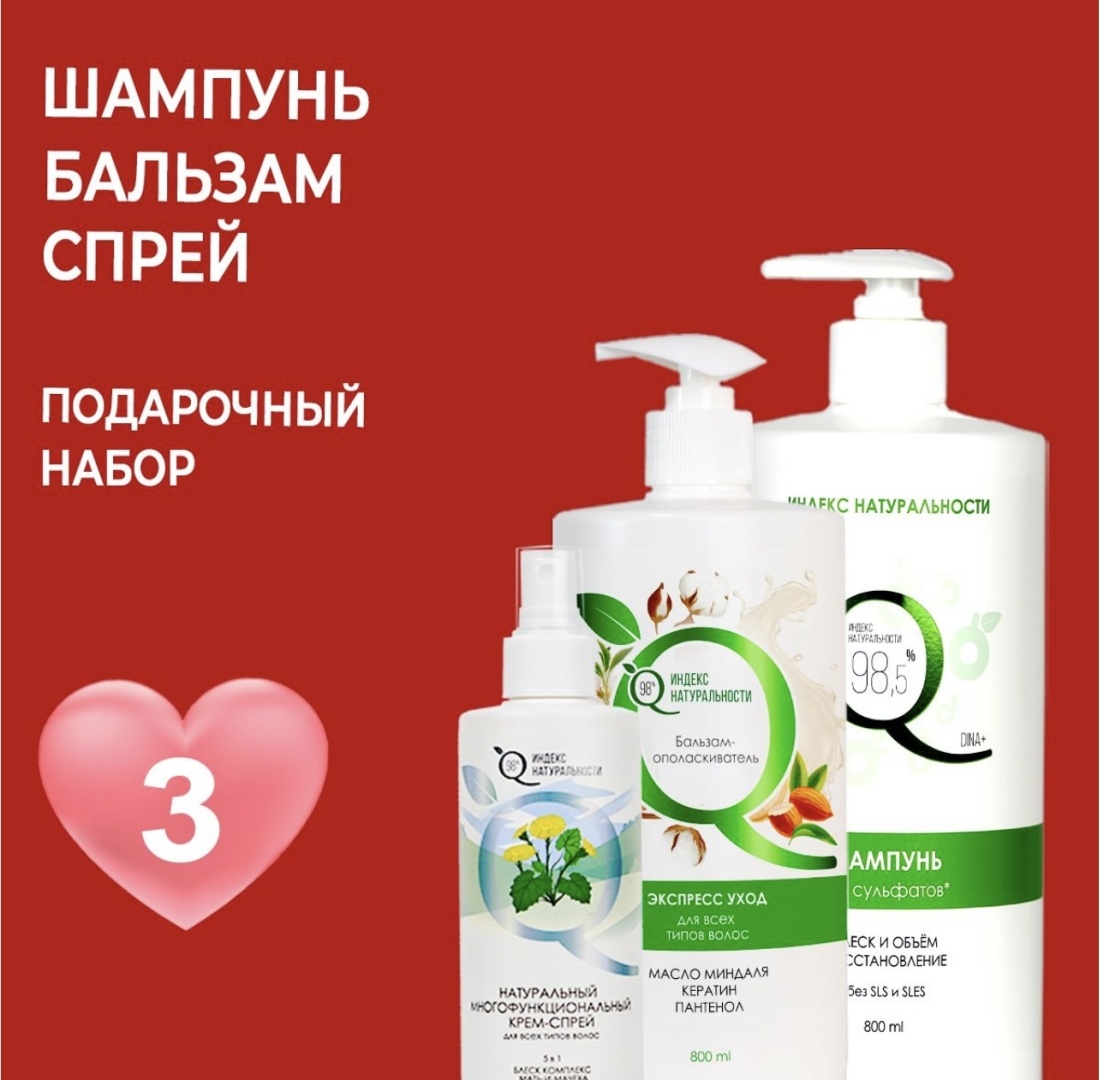 Индекс натуральности Beauty Box набор по уходу за волосами и телом для женщин