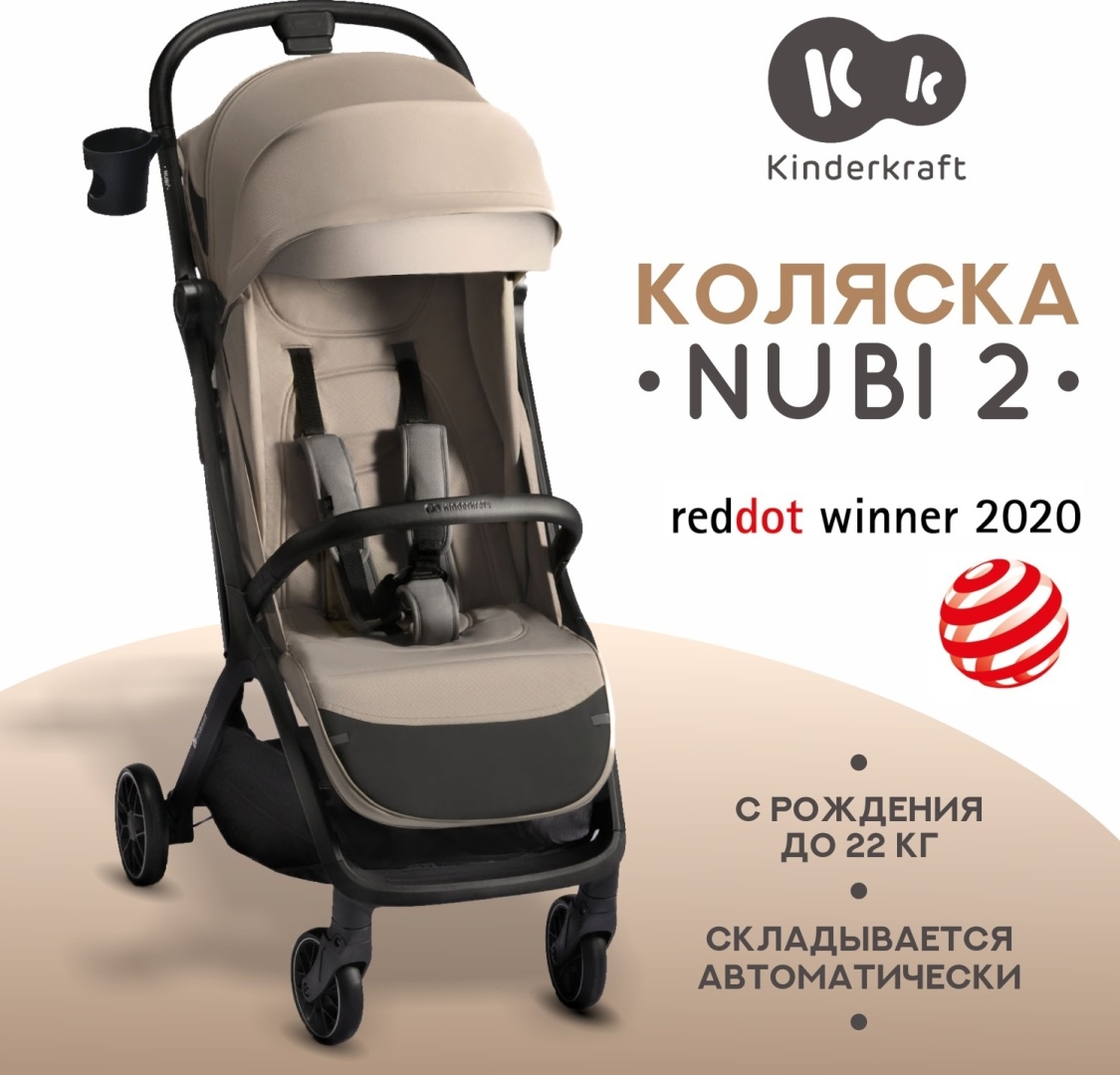 Купить Коляска прогулочная Kinderkraft Nubi 2, бежевый в Алматы ...