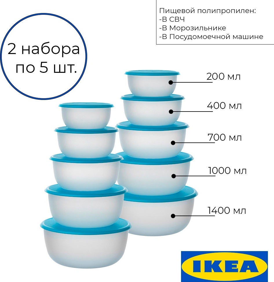 IKEA набор контейнеров 70246471 10 шт, полипропилен