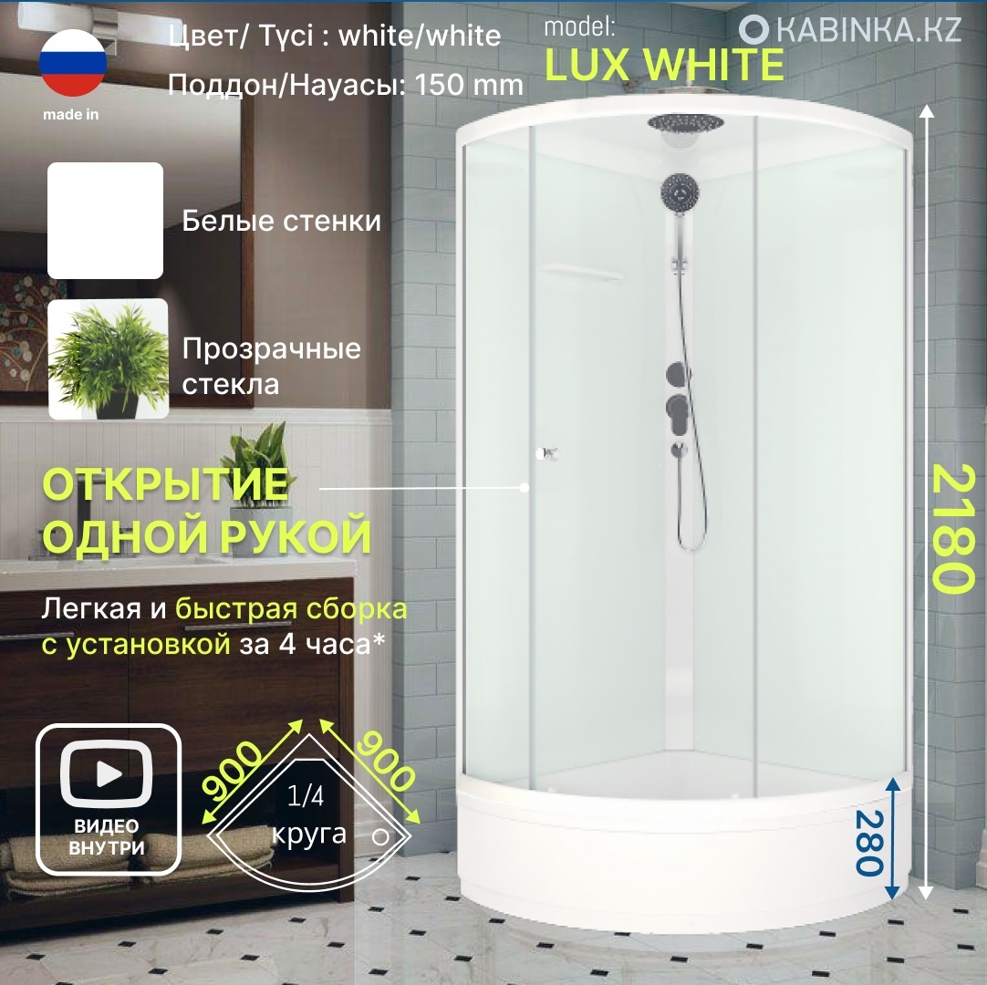Купить Душевая кабина KABINKA.KZ LUX SIMPLE MID (2180х90 см), средний ...