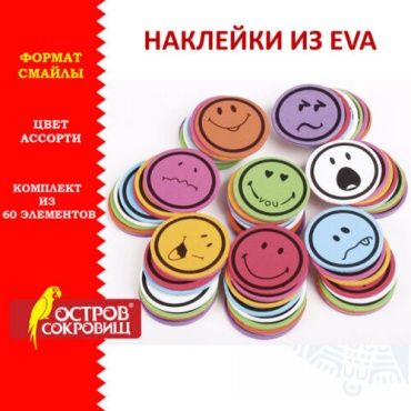 Лист Остров сокровищ Смайлики 661468 60