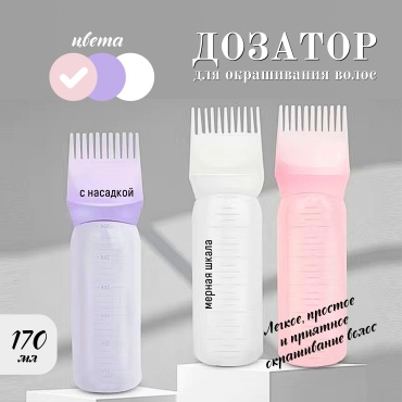 Дозатор для окрашивания розовый