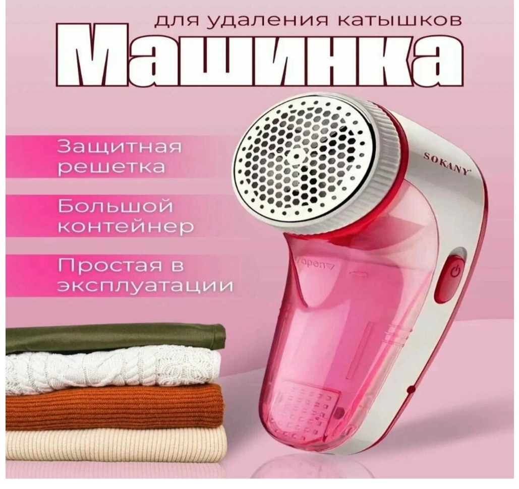 Машинка SOKANY от сети, кол-во насадок: 1