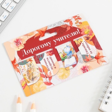 Закладки ArtFox Дорогому учителю, 9531961, бумага, 4 шт