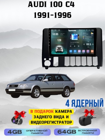 SP T7 в штатное место Audi 100 1991-1996 4GB+64GB + камера заднего вида и видеорегистратор