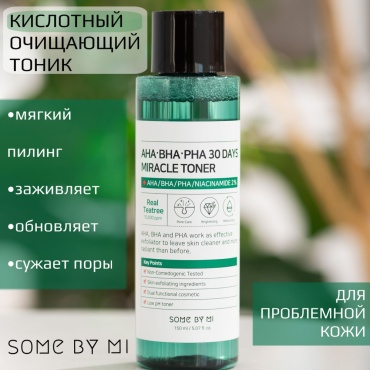 Some by Mi тоник AHA-BHA-PHA 30 Days Miracle Toner 150 мл