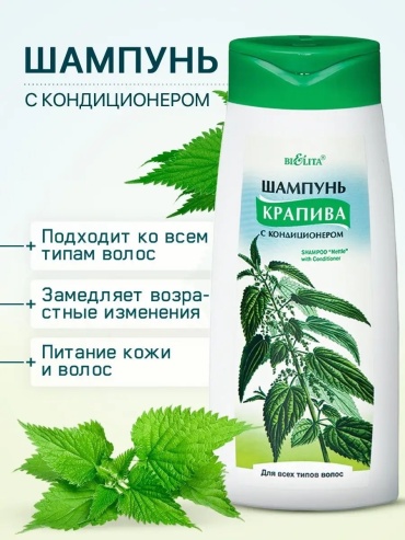 Bielita-Вiтекс Крапива шампунь 480 мл