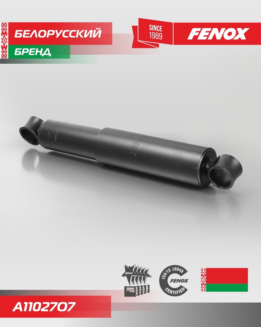 Амортизатор FENOX передний A11027O7 1 шт