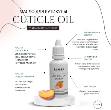 Livsi масло Персик 30 мл