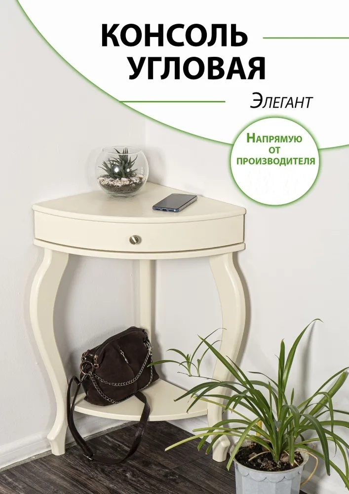 Купить Консоль Импекс Элегант, Н00099795, 58x41x72 см, бежевый в Алматы ...