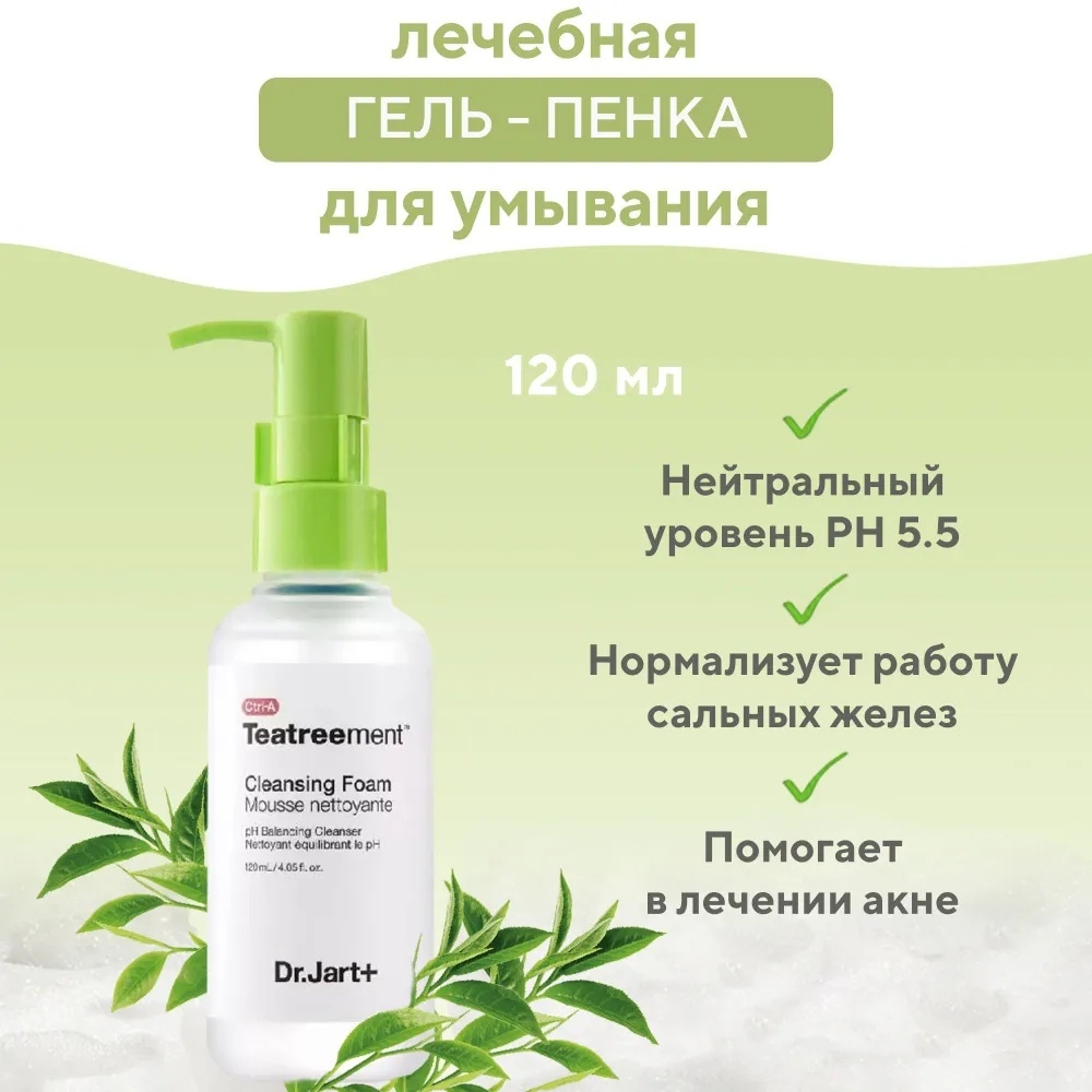 Купить Dr. Jart Ctrl+A Teatreement пенка 120 мл в Алматы – Магазин на ...