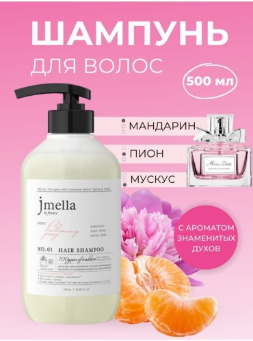 JMELLA In France Blooming Peony шампунь 500 мл