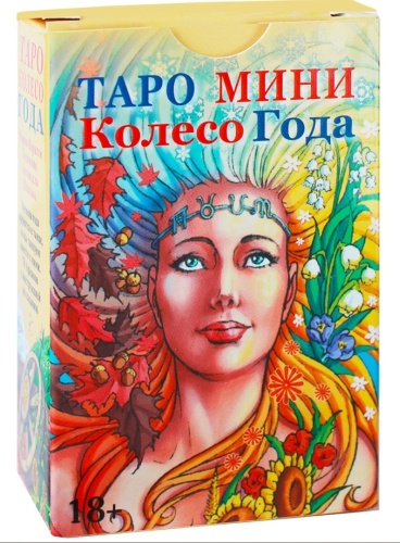 Lo Scarabeo Таро Колесо Года Мини 78 карт
