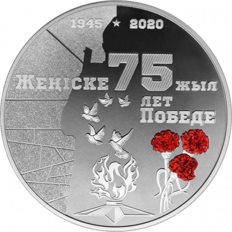 Монета сувенирная 75 лет Победе 2020 г. серебряная монета 500 тенге 1 шт 37 мм