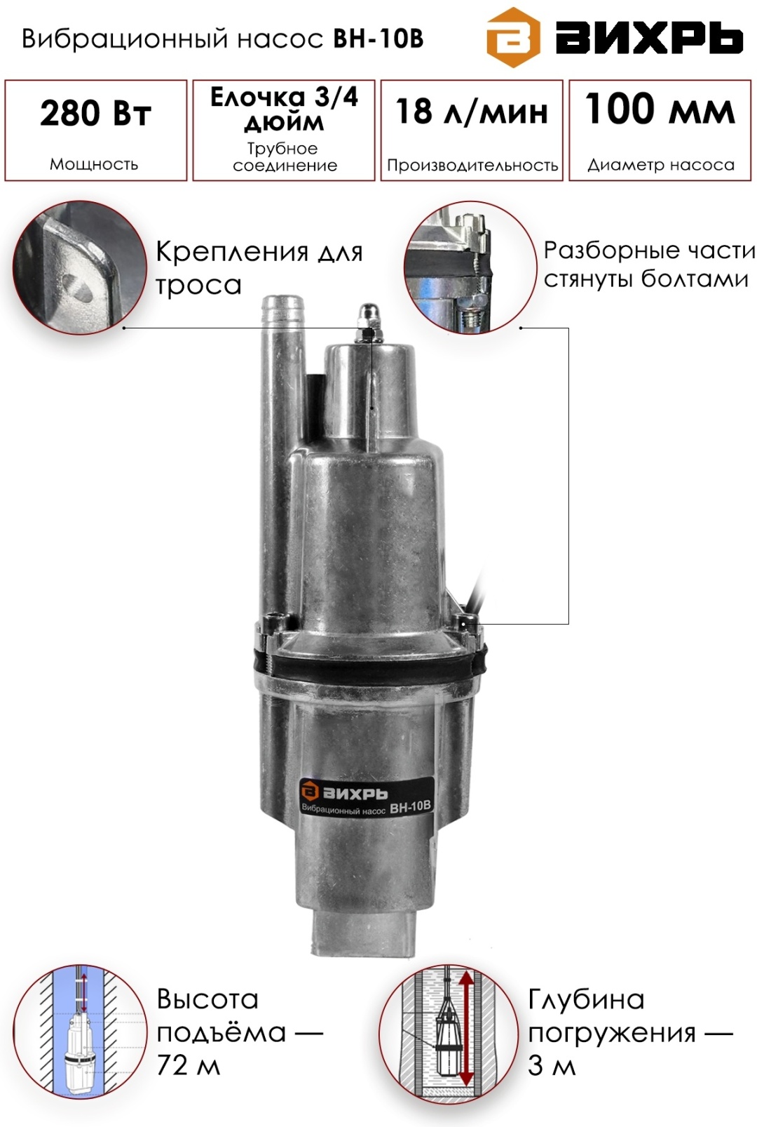 Купить Насос погружной скважинный вибрационный ВИХРЬ ВН-10В 68/8/1 в ...