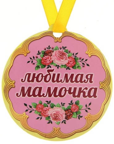 Медаль