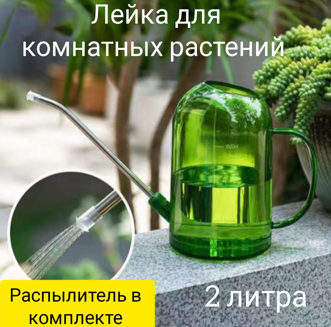 Садовая лейка 389397019 зеленый 2 л