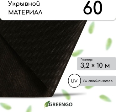 Greengo укрывной материал 750244213, нетканый материал
