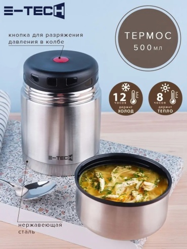 Термос для еды E-tech V-10 0.5 л серебристый