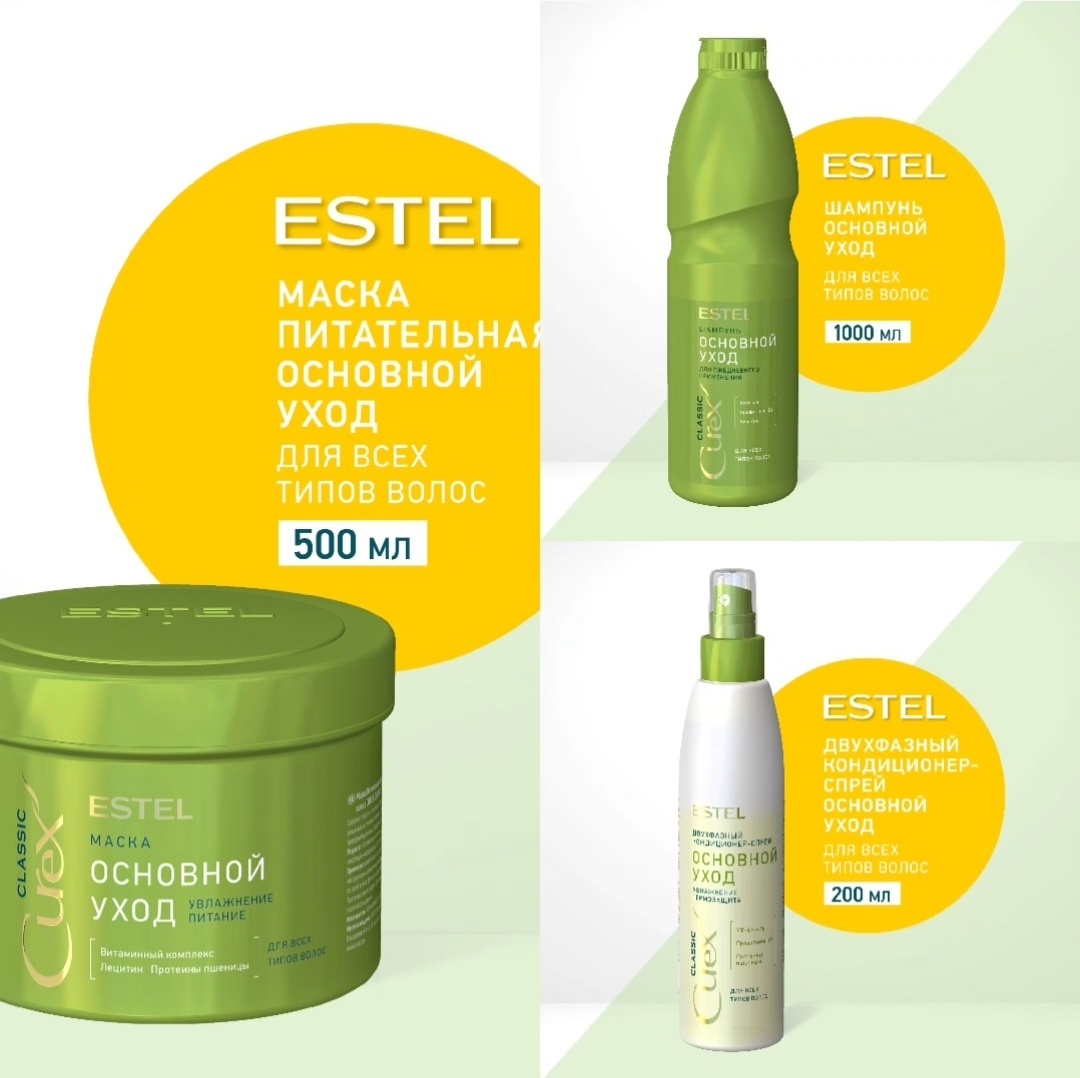 ESTEL PROFESSIONAL Curex Сlassic набор по уходу за волосами для женщин