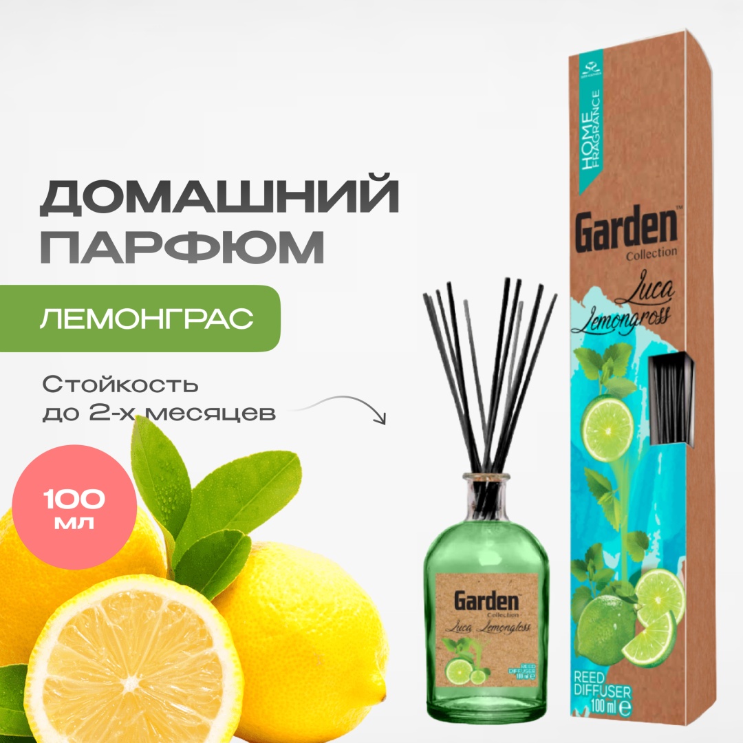 Диффузор с палочками Garden лемонграсс 100 мл