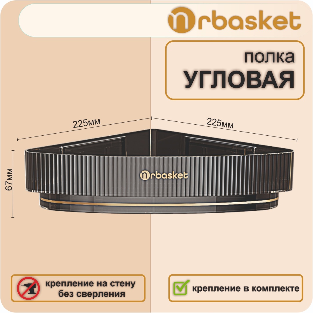 Mrbasket полка угловая, пластик черный ecoco настенная без сверления для ванной, для кухни