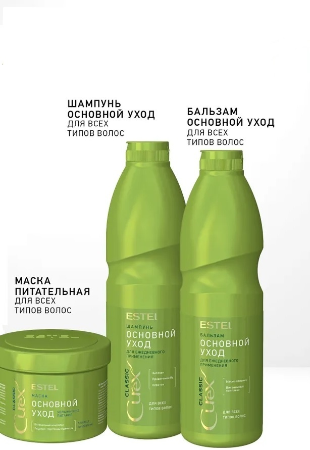 ESTEL PROFESSIONAL Curex Сlassic Основной уход набор по уходу за волосами для женщин