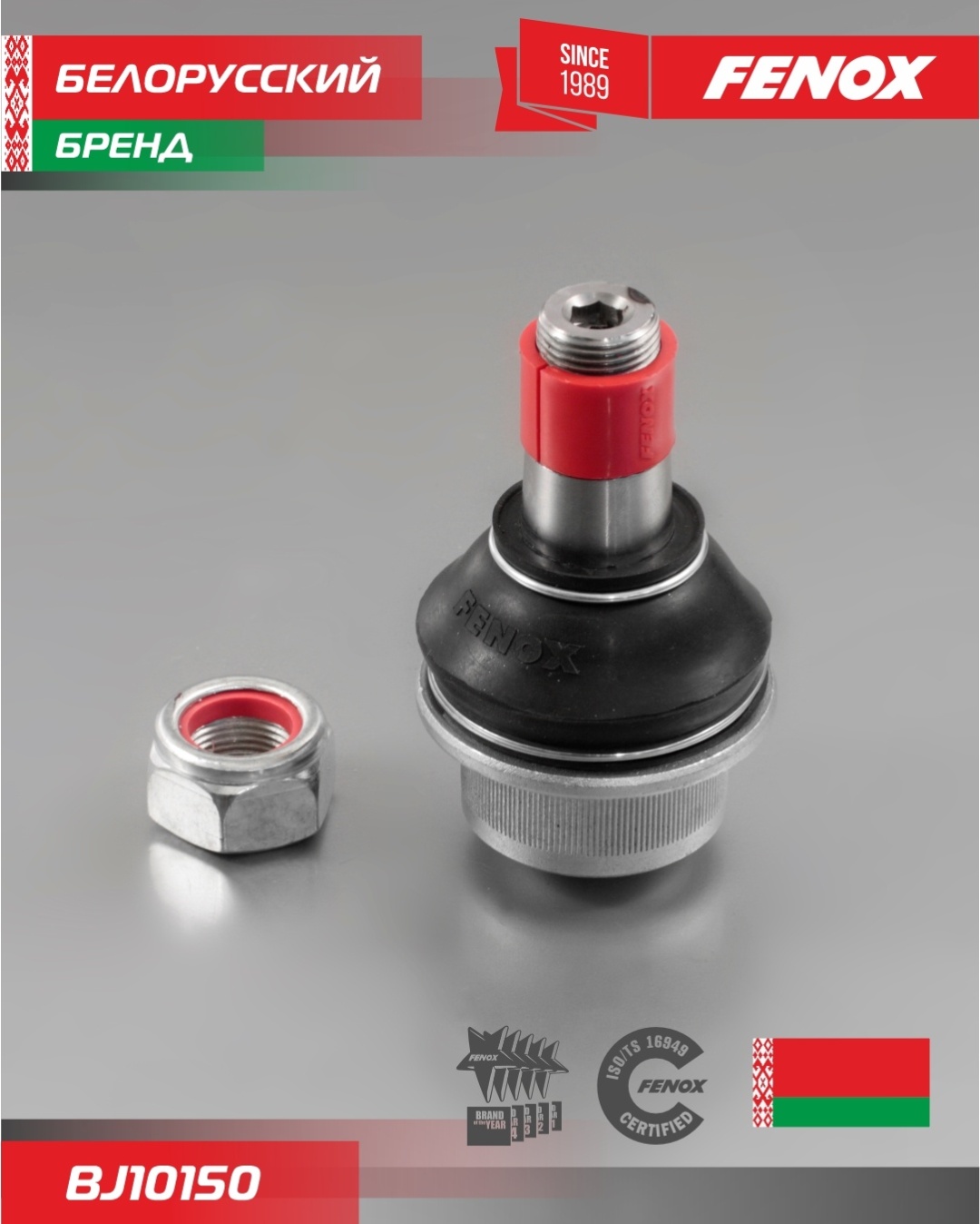 FENOX опора шаровая BJ10150