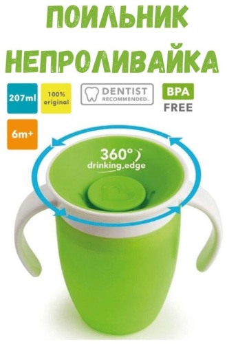 MIRACLE BABY поильник-непроливайка, 207 мл, пластик/силикон, 761477