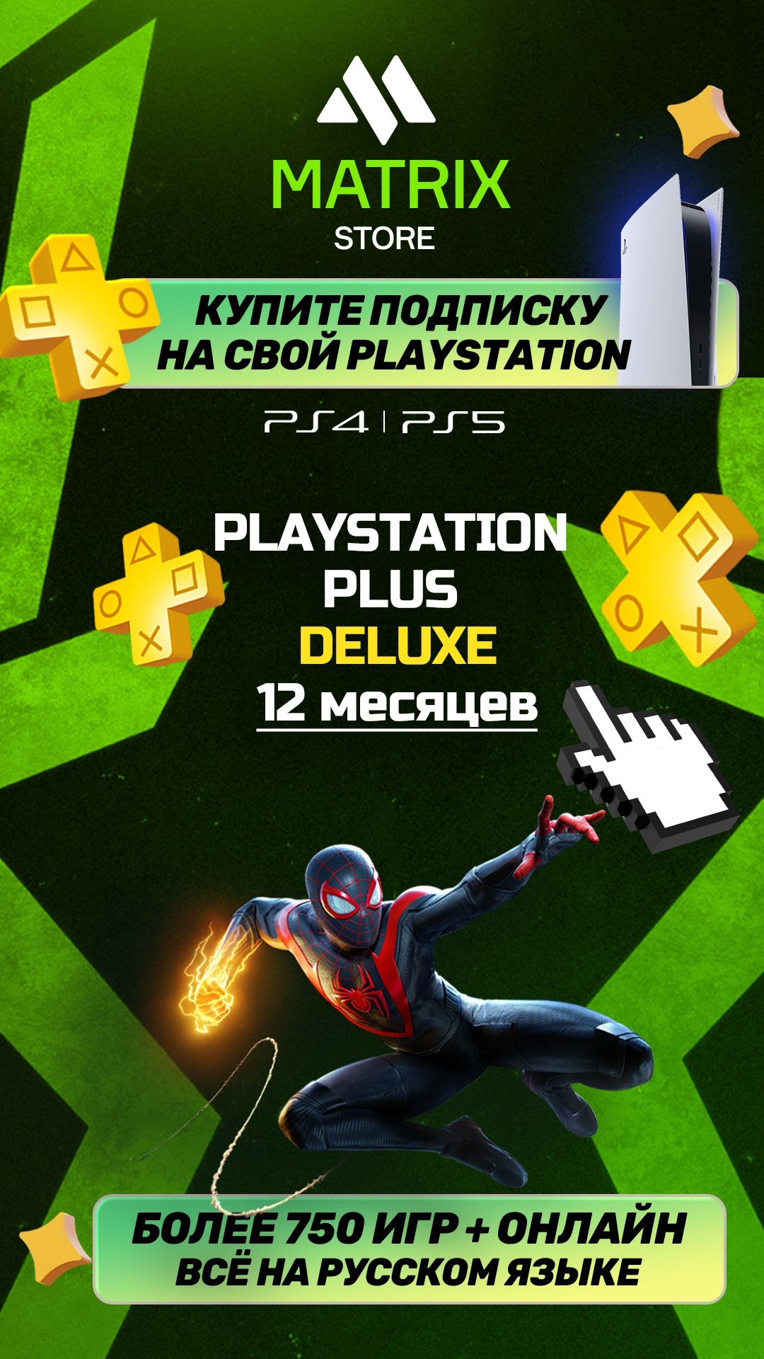 Купить Карта оплаты для игр PlayStation Network Plus Deluxe 12 м. UA  (Активация на аккаунт) в Алматы – Магазин на Kaspi.kz