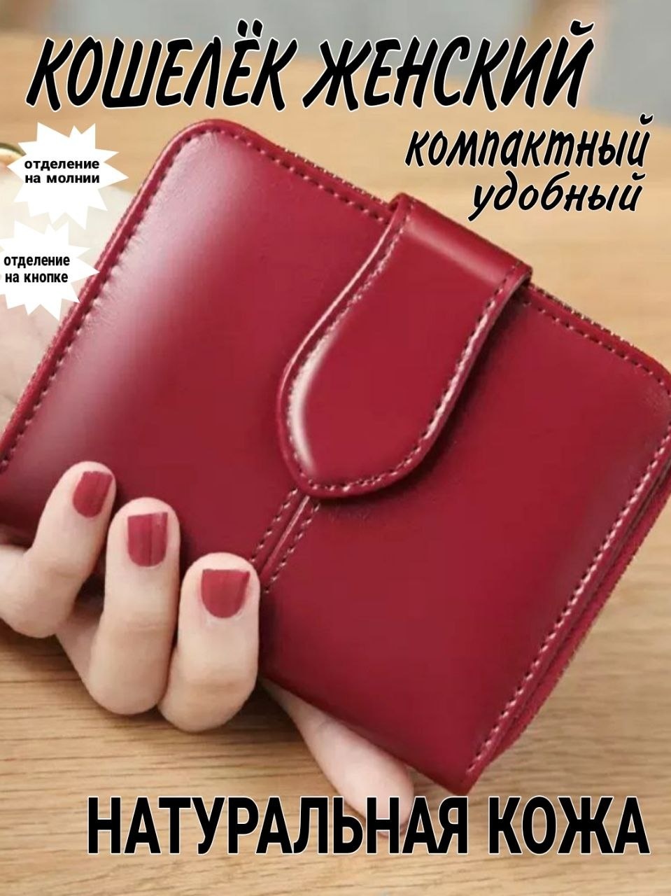 Кошелек искусственная кожа красный