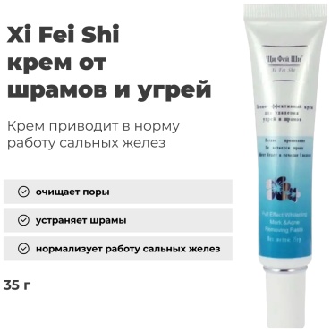 Xi Fei Shi крем для удаления угрей и шрамов для лица 35 г