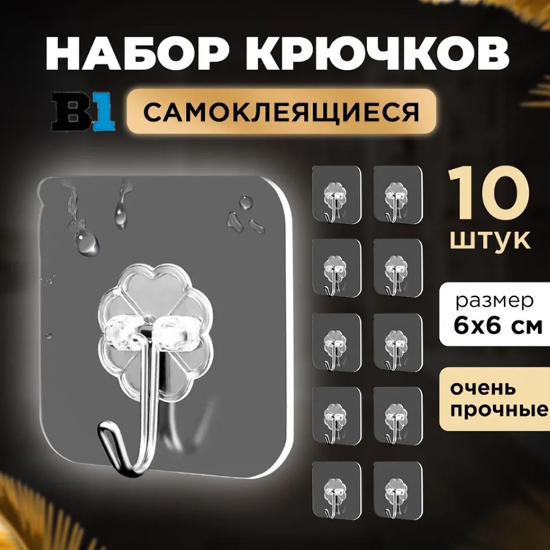 Крючок b1g 10 шт, силикон, нержавеющая сталь