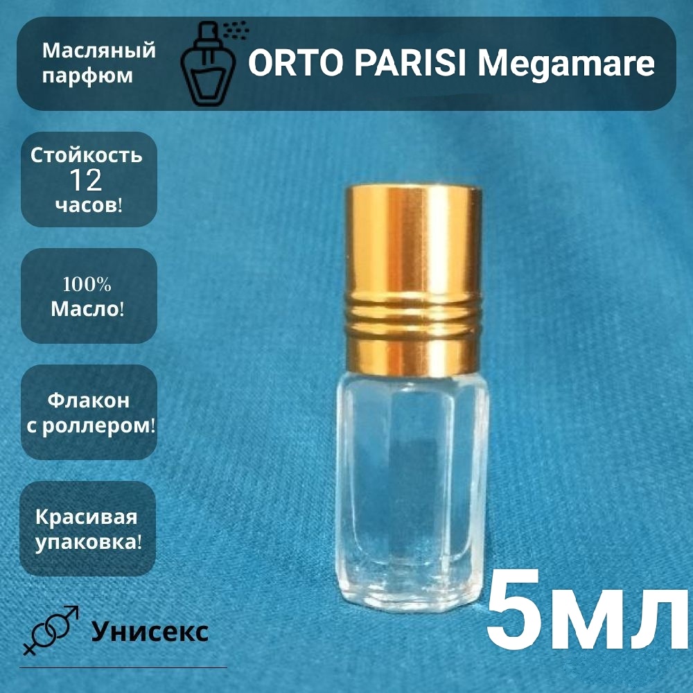ORTO PARISI Megamare парфюмерное масло 5 мл, унисекс