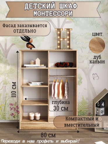 Детский модуль для гардероба Latifa kids 80х30х110 см