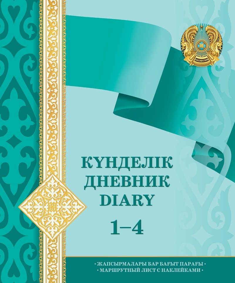 Дневник школьный №5 14002999-5, 48 л