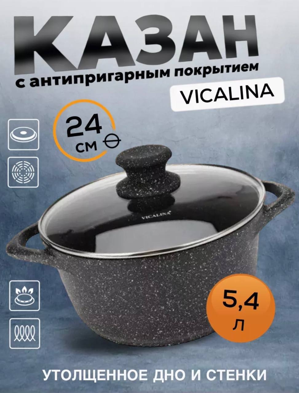 Казан 5.4 л, чугун