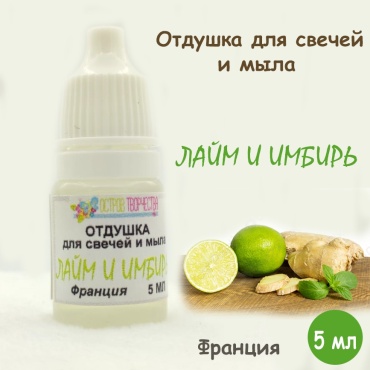 Остров Творчества масло Отдушка Лайм и имбирь CI04D064 без цвета